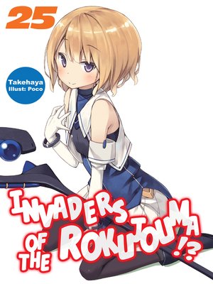 cover image of Invaders of the Rokujouma!?, Volume 25